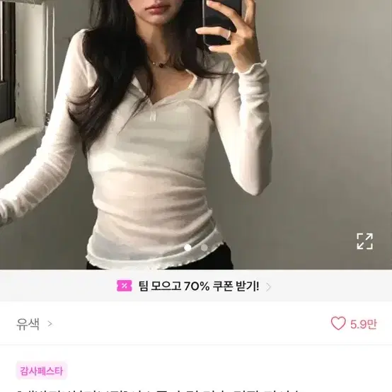 시스루 슬림 단추 긴팔 티셔츠