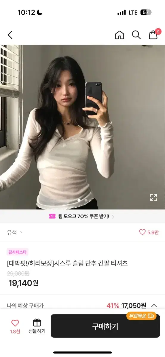 시스루 슬림 단추 긴팔 티셔츠