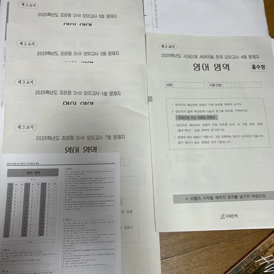 서바이벌 전국 영어 모의고사 2회+시대인재 조은정 드릴 모의고사 5회