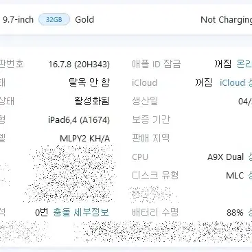 아이패드 프로9.7 1세대 32G 셀룰러 골드 팝니다.