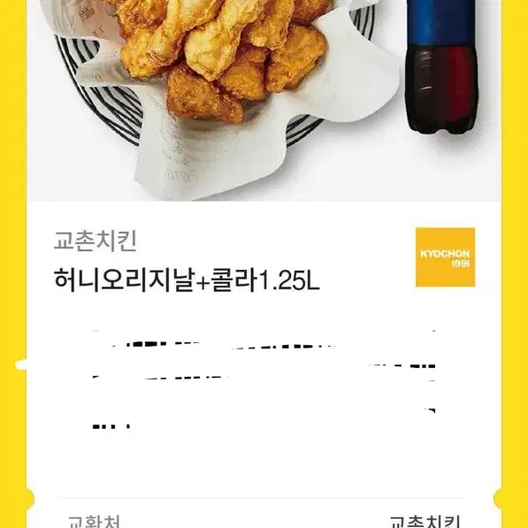 교촌치킨 허니오리지널 콜라 1.25리터