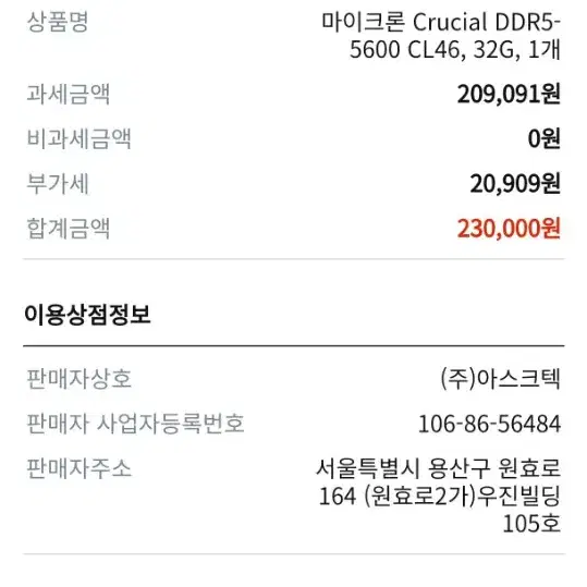 새제품 마이크론 크루셜 DDR5 PC5600 CL46 32g 2개판매