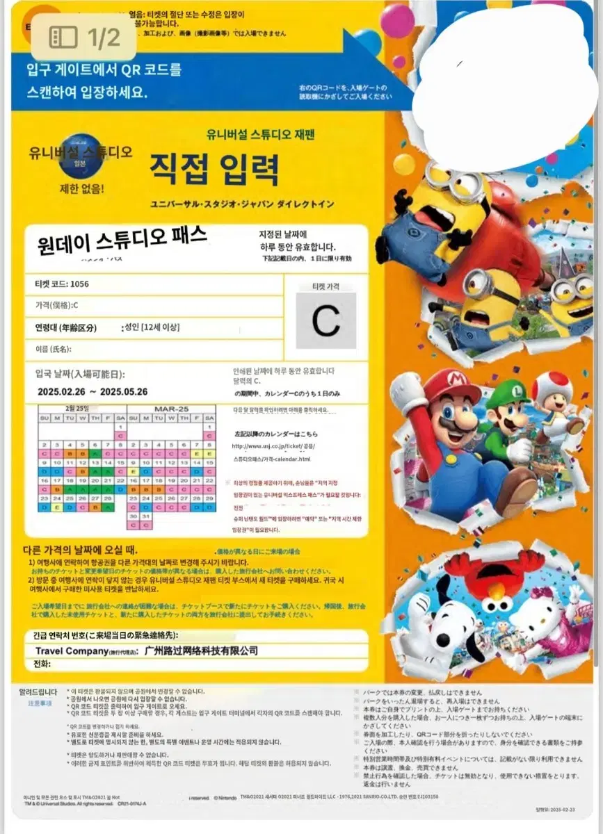 2장)유니버셜 스튜디오 재팬 USJ 1일 스튜디오 패스 c시즌 자유이용권