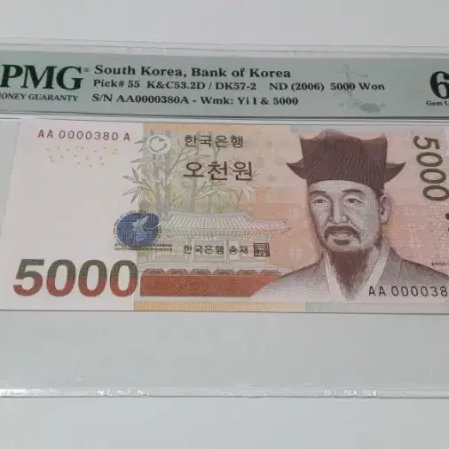 2006년 한국은행 5000원 초판 AAA 380 PMG 65EPQ 화폐