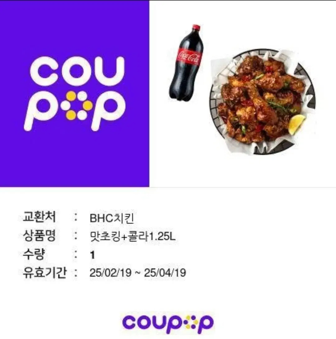 BHC 맛초킹+콜라 1.25L세트  판매