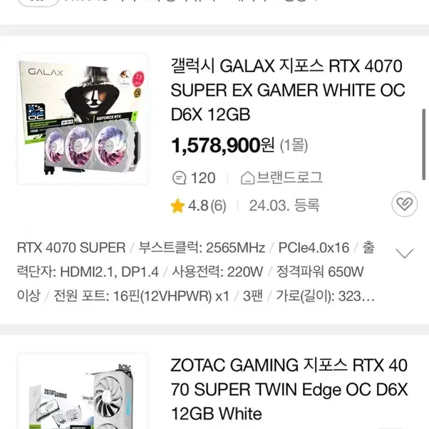 갤럭시 Rtx 4070super 새상품 미개봉