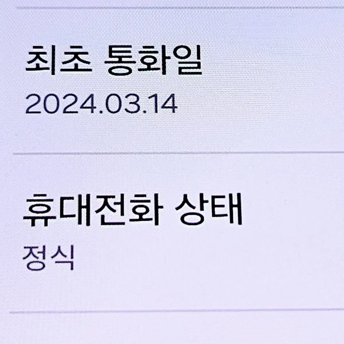 무잔상S급 삼성 갤럭시 A24 128 안산A24 시흥A24 일산A24