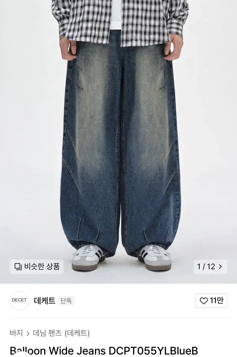 데케트 Balloon Wide Jeans DCPT055YLBlueB 34