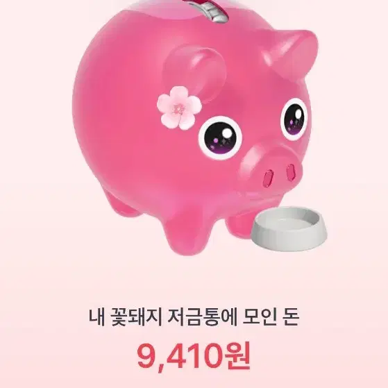 토스 꽃돼지 도와주세요