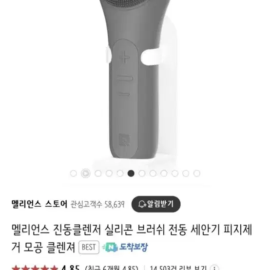 멜리언스 진동클렌저 미개봉