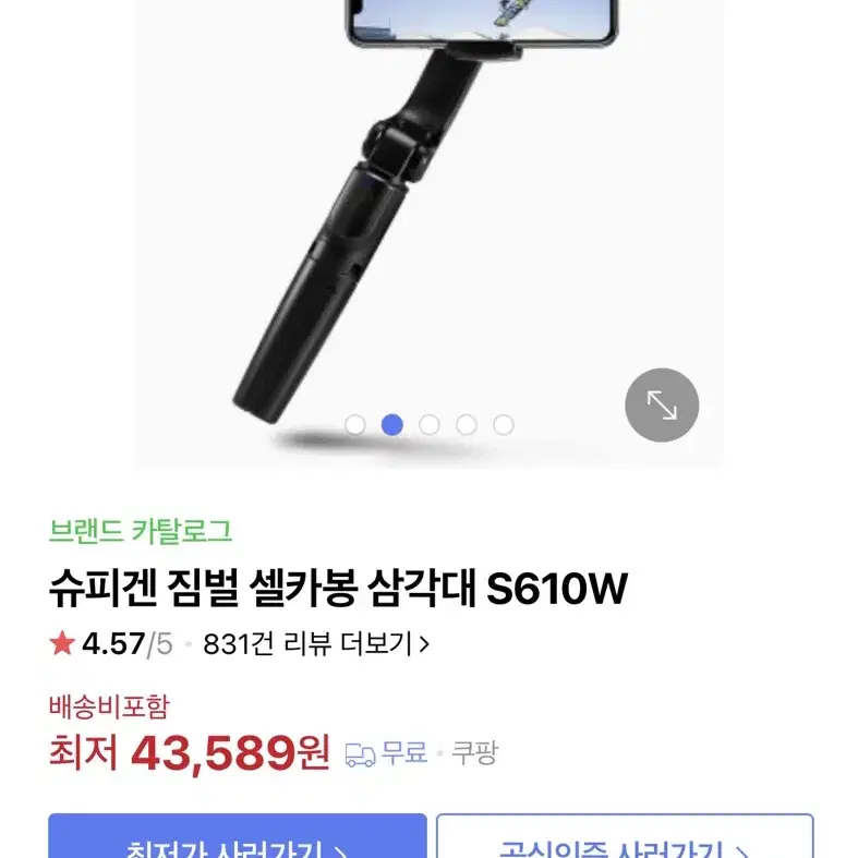 슈피겐 짐벌 셀카봉 삼각대 S610W