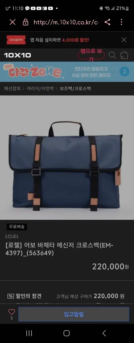 LOJEL 로젤 바체타 메신저 크로스백