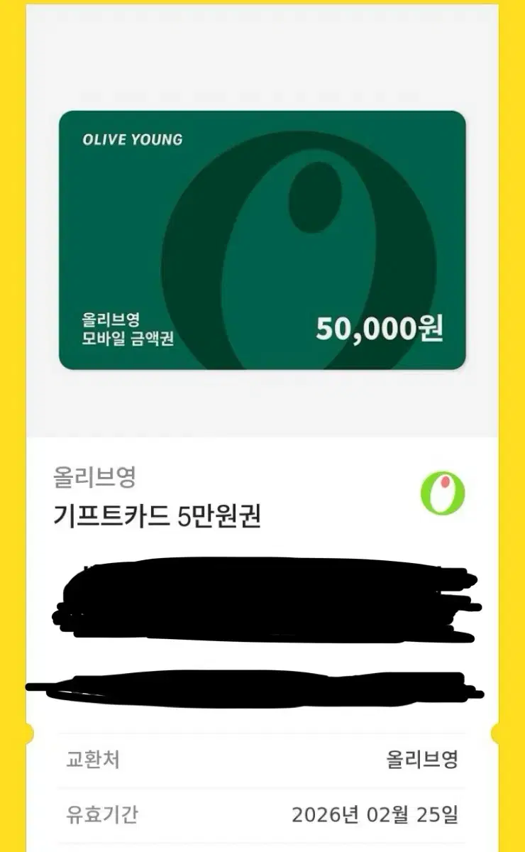 올리브영 기프티콘 5만원