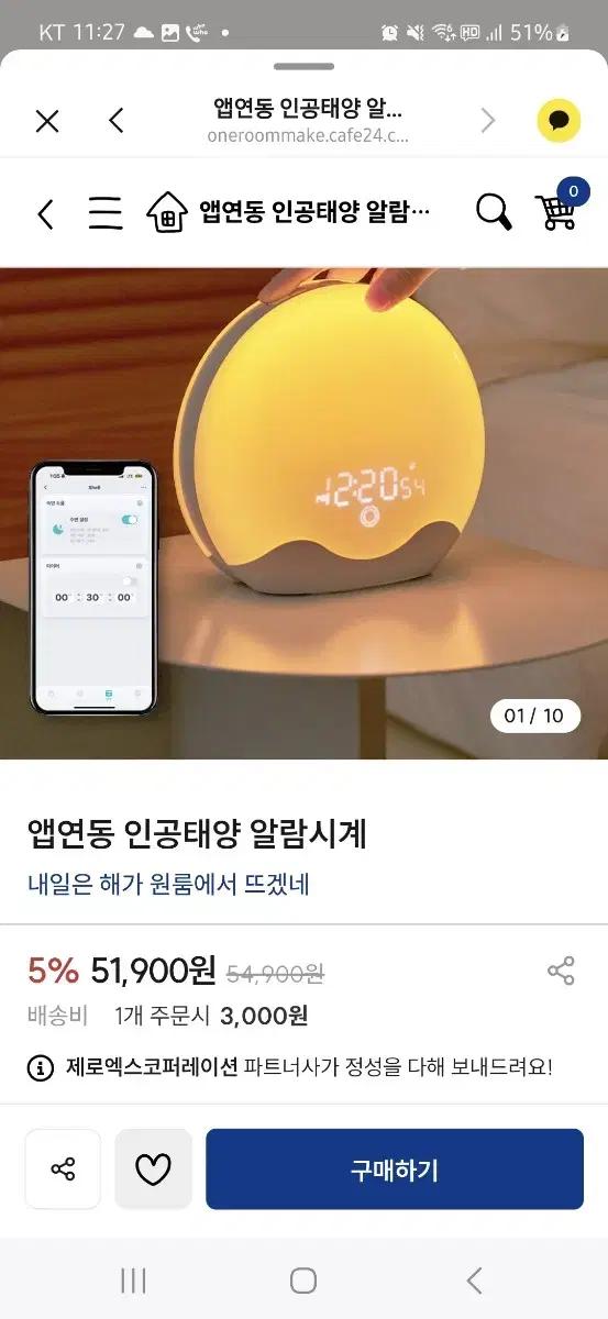 앱연동 인공태양 알림시계