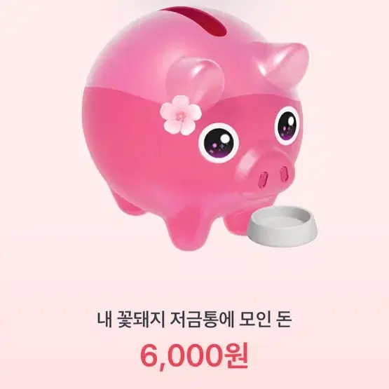 토스 꽃돼지 눌러주시면 돈 드려요