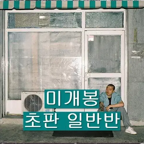 이센스 (E Sens) - 이방인 (미개봉, 초판, 일반반, CD)