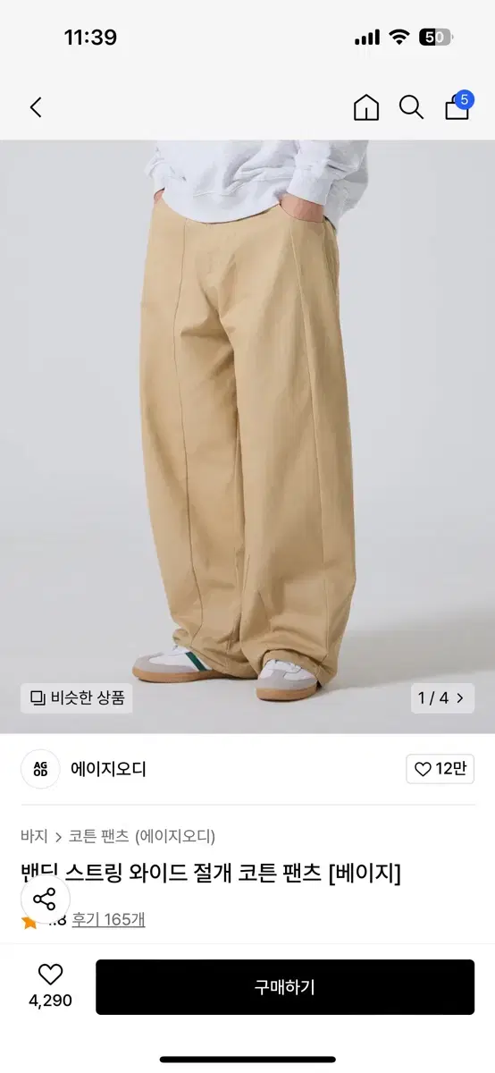 에이지오디 베이지 팬츠