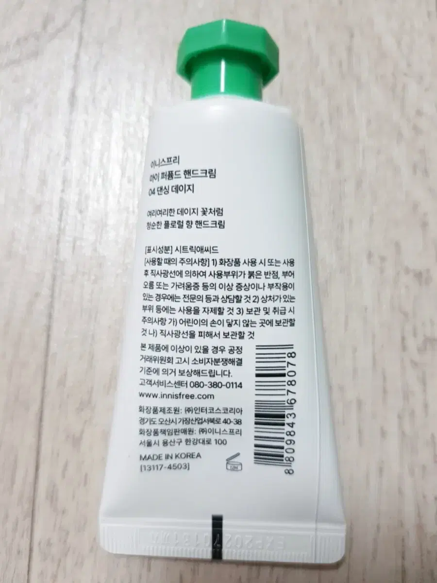 이니스프리 마이퍼퓸드 핸드크림 댄싱데이지 30ml 몇번안씀