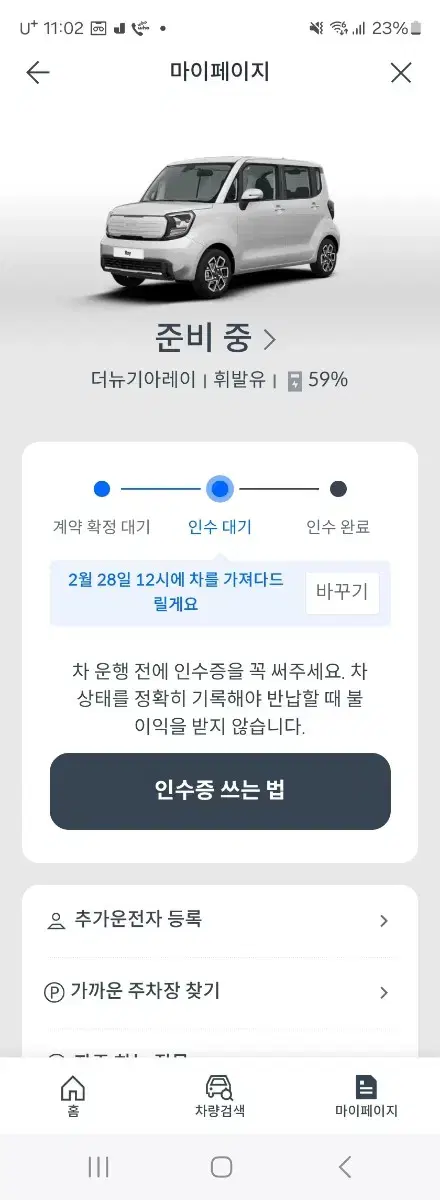 쏘카 인피니트 5개월 팝니다.