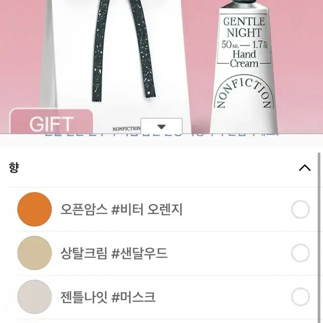 논픽션 핸드크림 50ml (향 선택 후 배송가능)