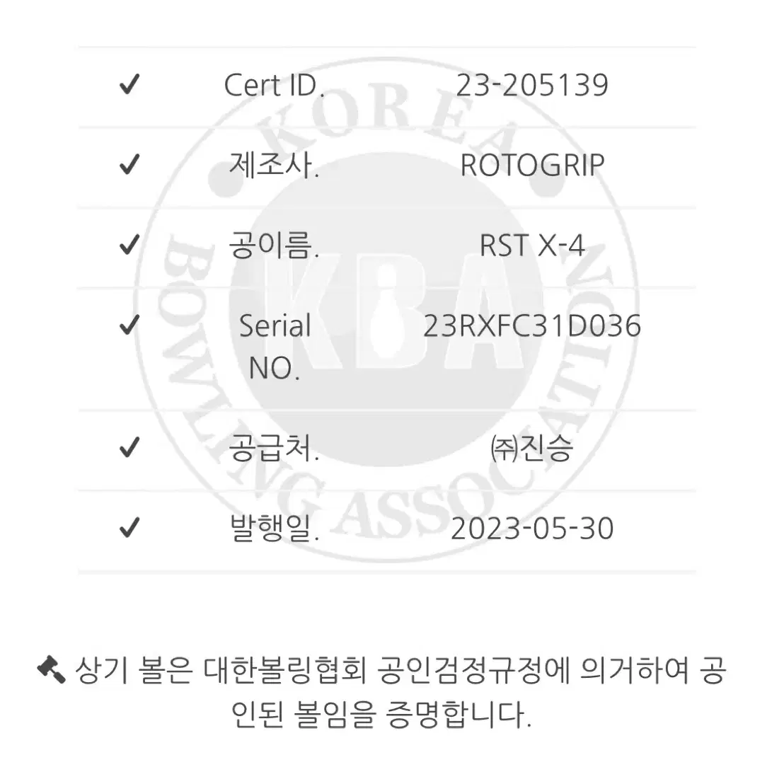 [중고] 로또그립 - RST X-4 15파운드 (공인구)