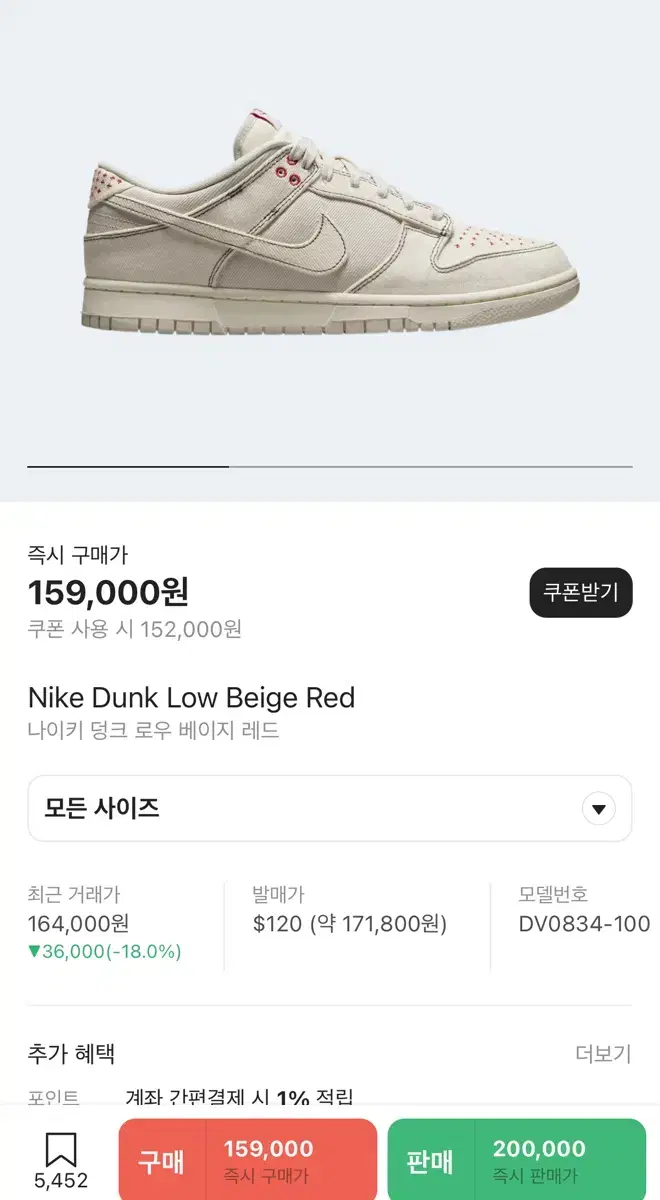 나이키 덩크 로우 베이지 레드