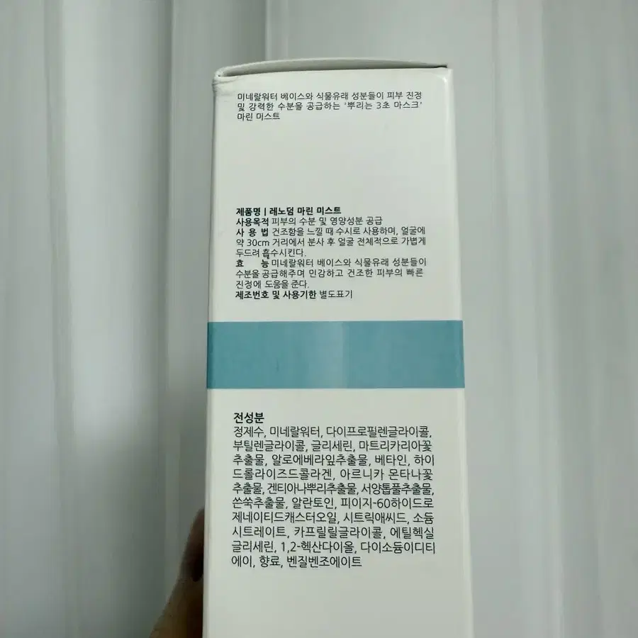 레노덤 마린 미스트 80ml