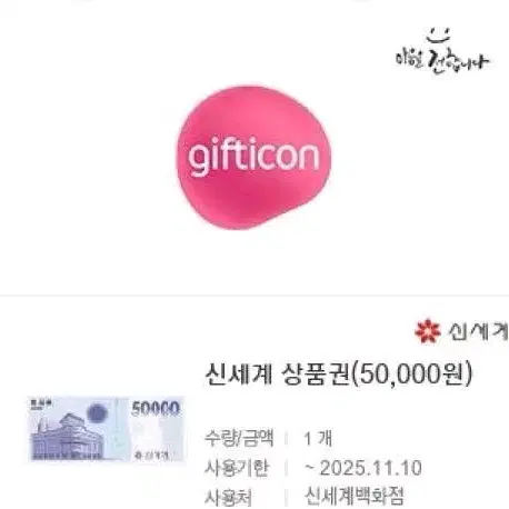 신세계 상품권 5만원권 45000에 판매합니다