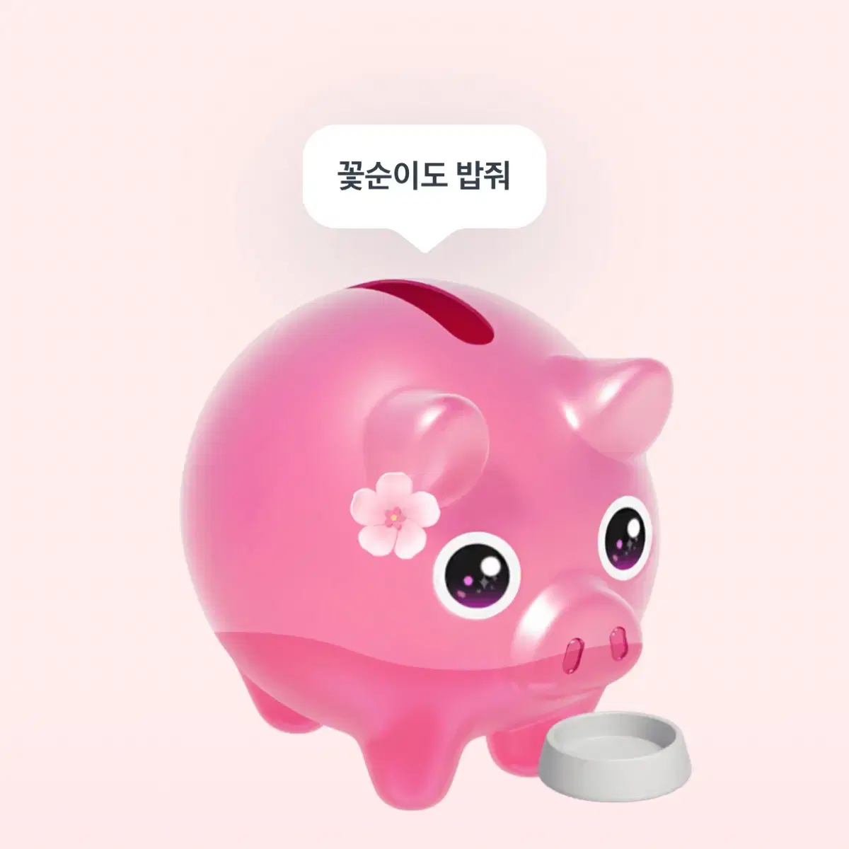 토스 꽃돼지 이벤트 꿀팁 판매