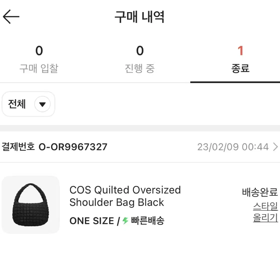 코스 퀄티드 오버사이즈드 구름백 COS Quilted Oversized