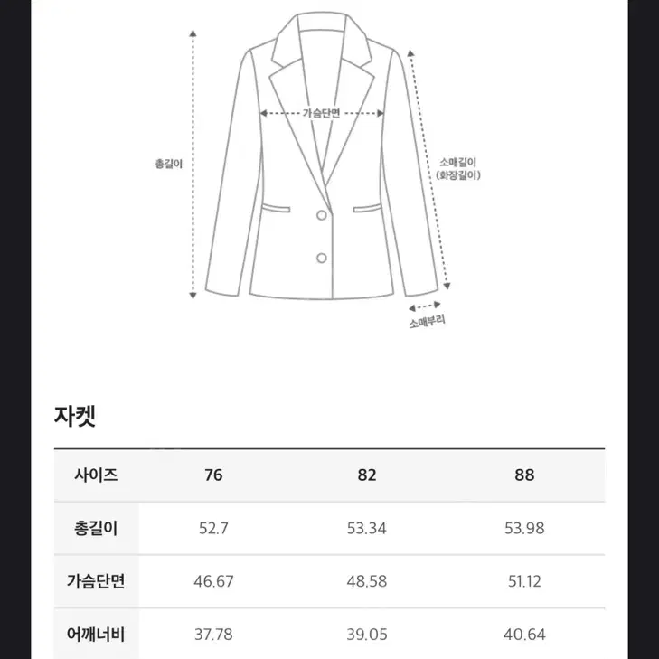 마인 투톤 재킷 (트위드 자켓) 사이즈 76