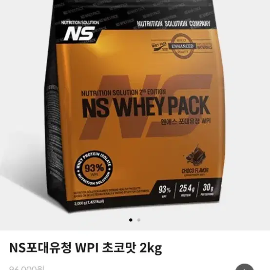 [미개봉] NS 단백질 쉐이크 WPI 초코맛 유통기한 26년4월