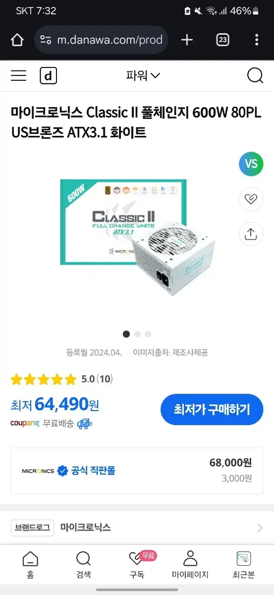 마이크로닉스 파워 600w 브론즈 화이트