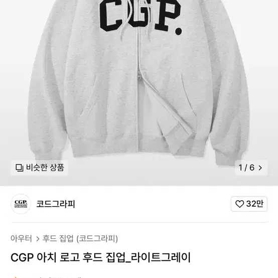 코드그라피 CGP 아치 로고 후드 집업 라이트그레이 S