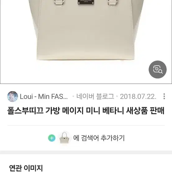 폴스부티끄Pauls Boutique 핸드백