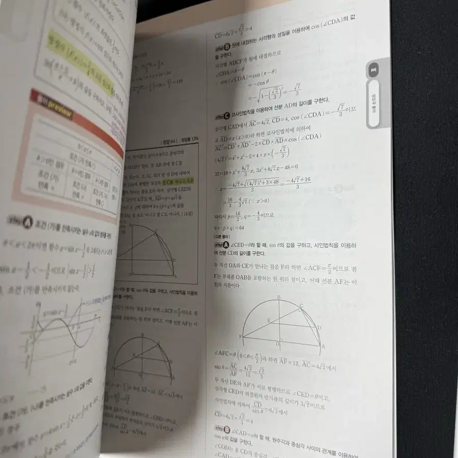 2026 기출의 바이블 수학1, 수학2 미사용 일괄판매