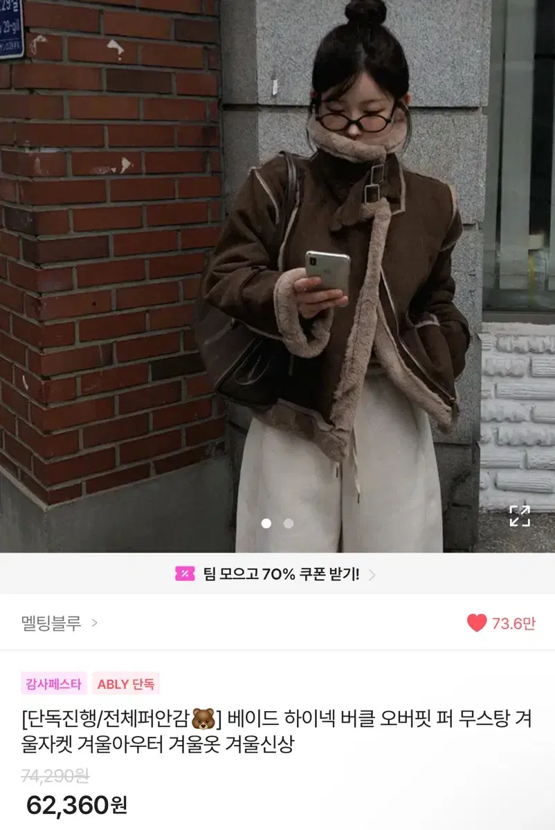 멜팅블루 베이드 하이넥 버클 오버핏 퍼 무스탕 겨울자켓 겨울아우터