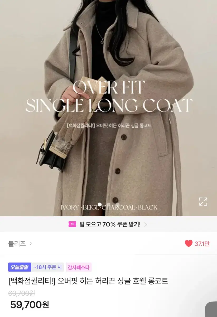 블리즈 오버핏 히든 허리끈 싱글 호웰 롱코트