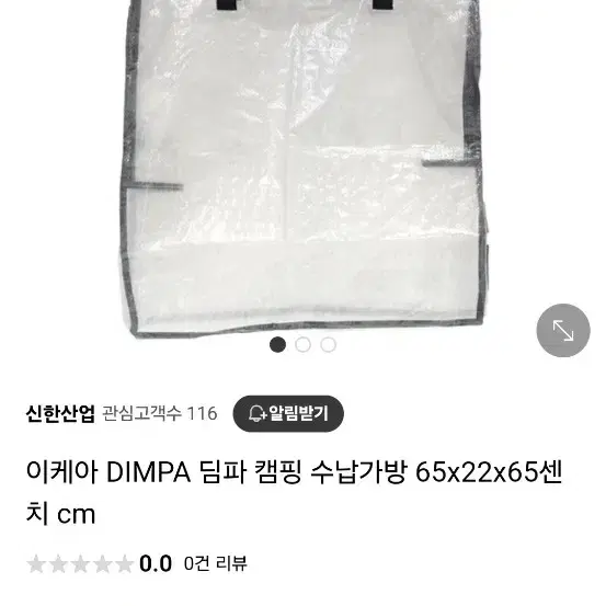 이케아 DIMPA 수납가방 65cm65cm