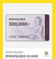 롯데상품권 30만원팝니다