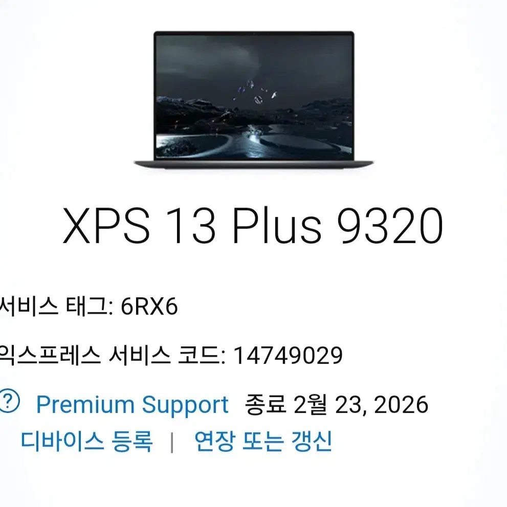 DELL XPS 13 Plus 9320 32GB/1TB 미사용노트북 판매