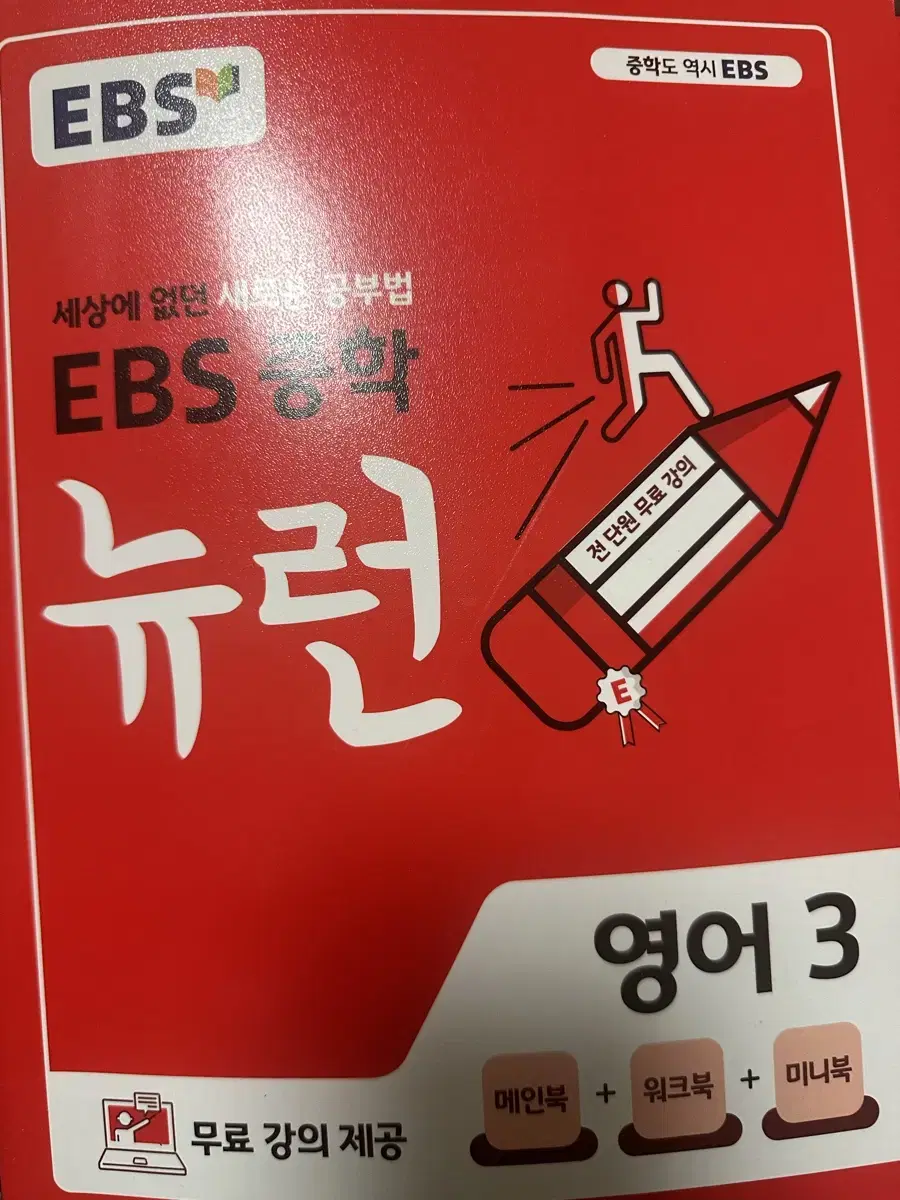 EBS Middle School New English 3 3rd Grade Workbook + Commentary 8th Grade