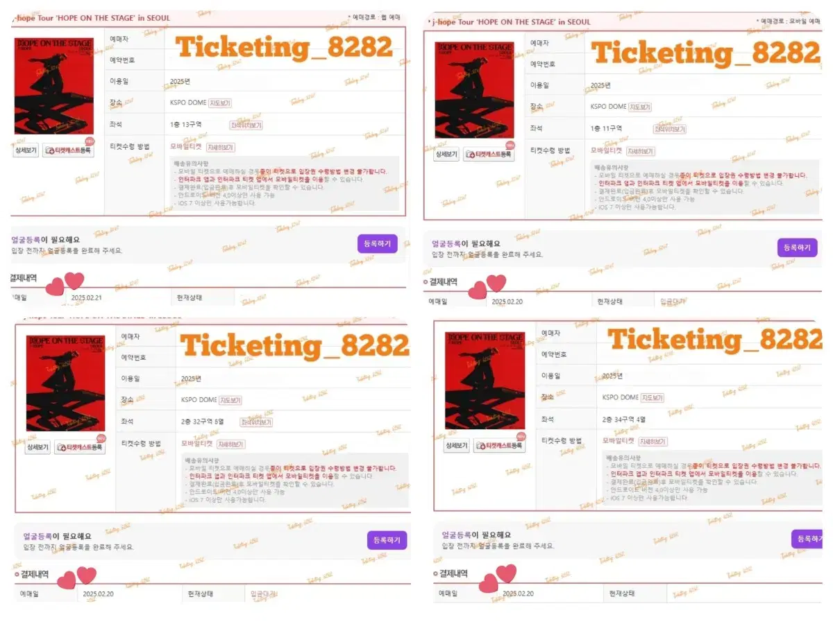 Jhope 제이홉 홉온스 콘서트 대리티켓팅 댈티 대리취켓팅 댈취