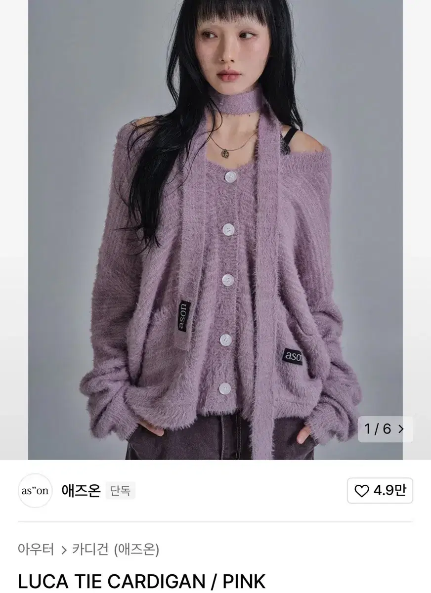 애즈온 루카 타이 가디건 PINK  LUCA TIE CARDIGAN