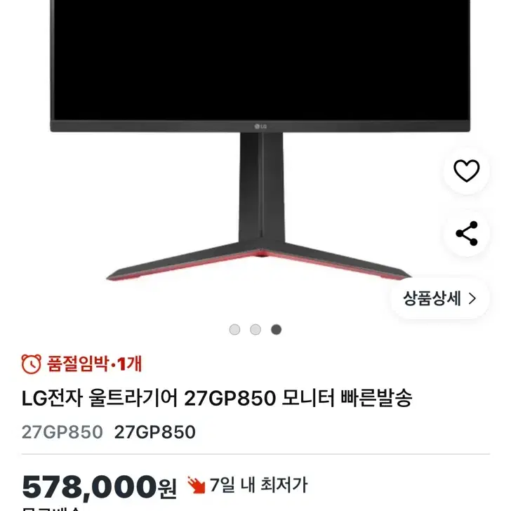 LG 울트라기어 27GP850