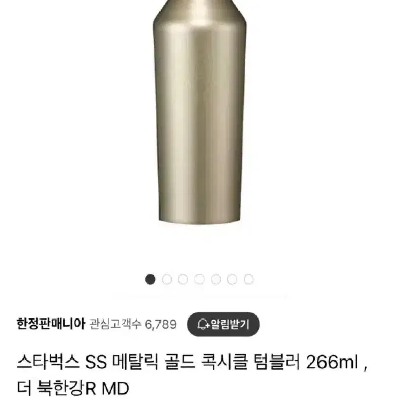 스타벅스 SS 메탈릭 골드 콕시클 266ml