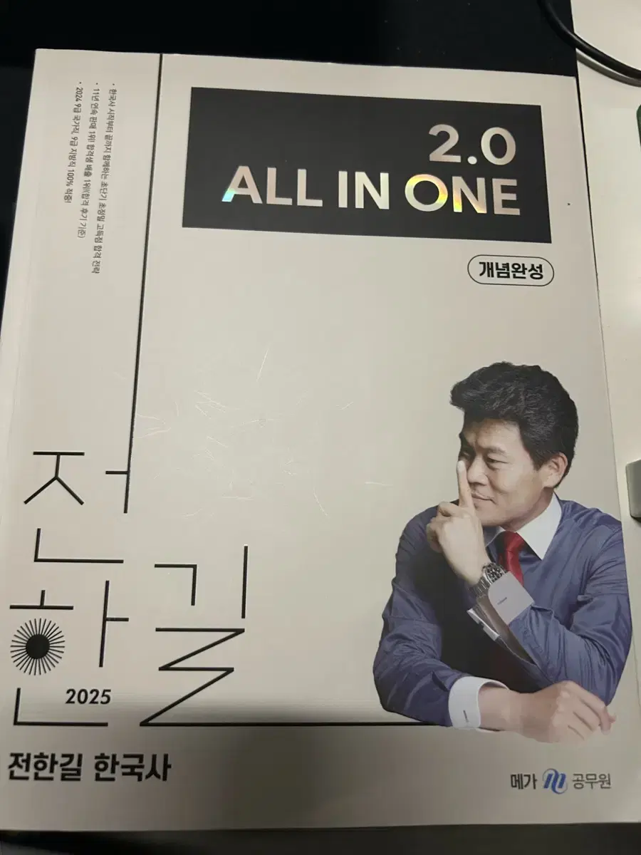 2025 전한길 한국사 2.0올인원 반값