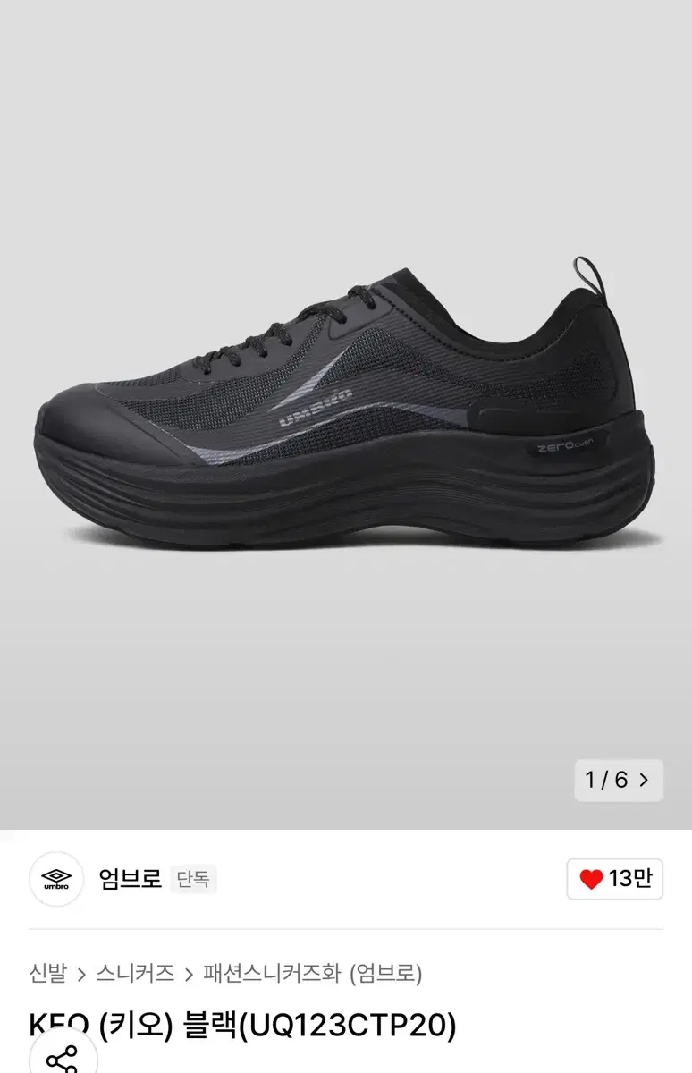 [새상품]엄브로 키오 블랙 245