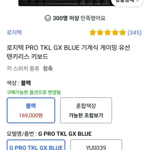 로지텍 G PRO 텐키리스  키보드 세트