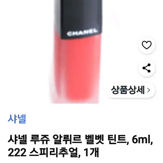 샤넬 루쥬 알뤼르 벨벳 222 새제품